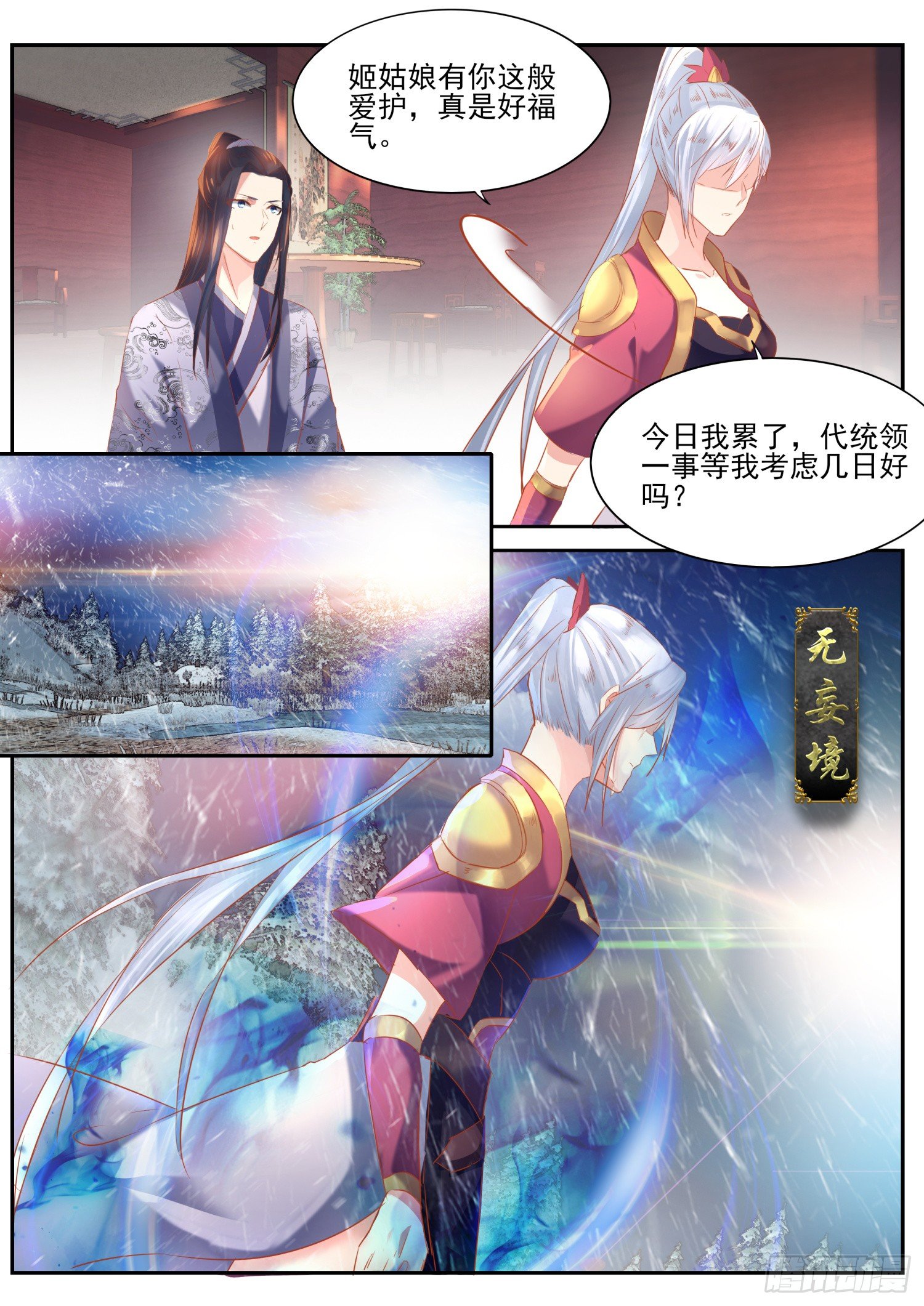 60 玄玉血簪-第63话