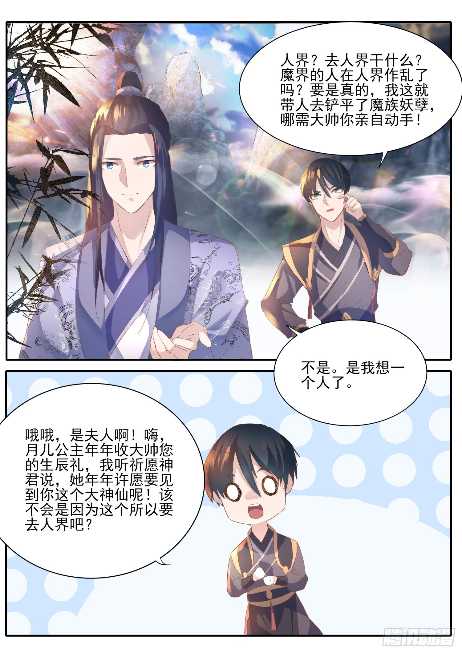 60 玄玉血簪-第63话