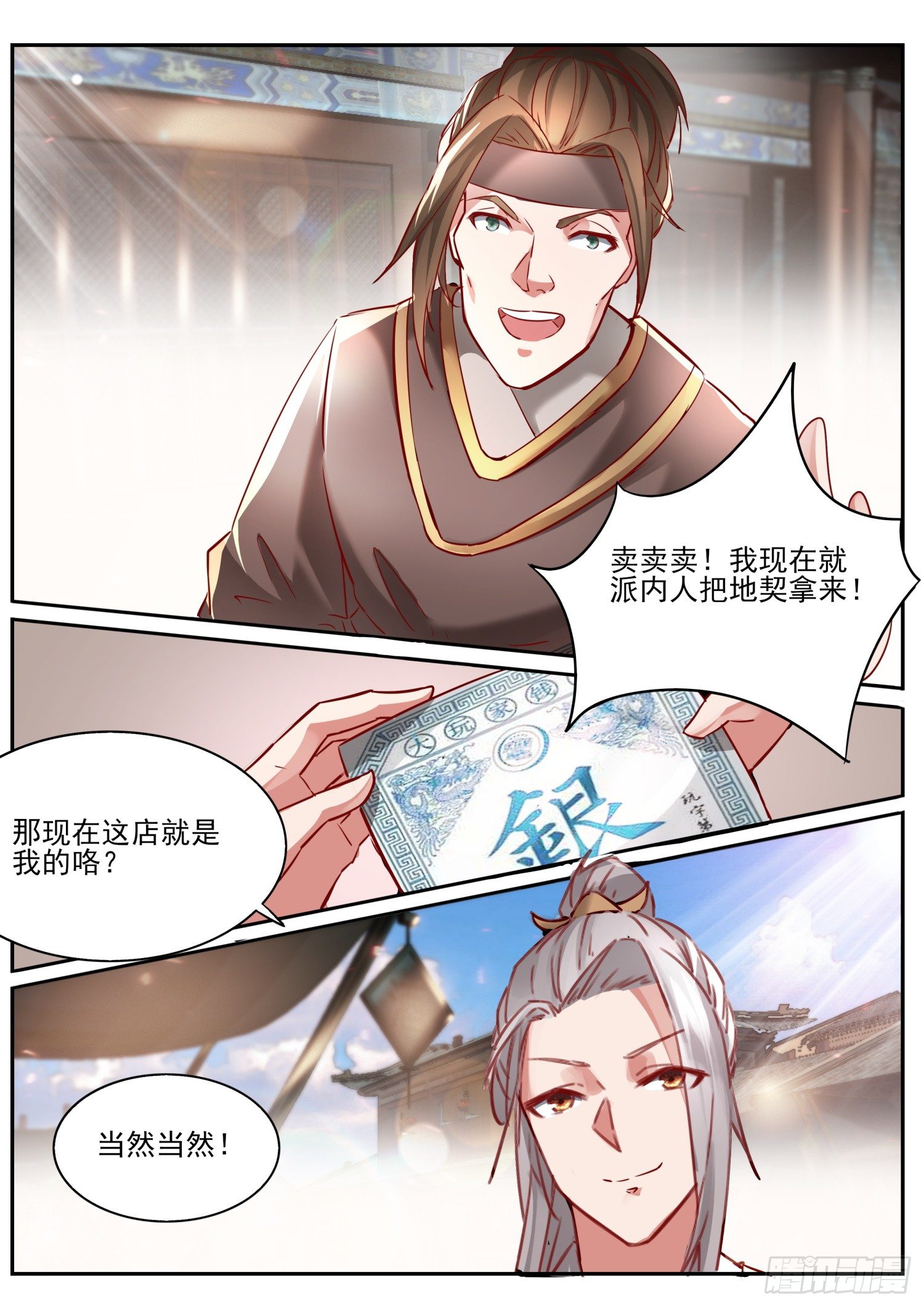 62 大男人要女人养-第65话