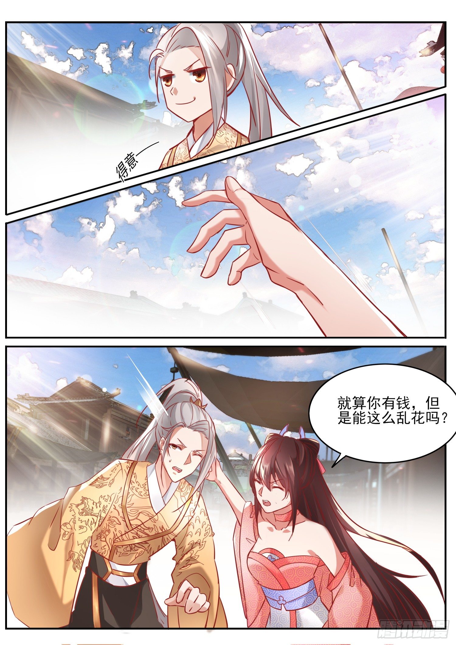 62 大男人要女人养-第65话