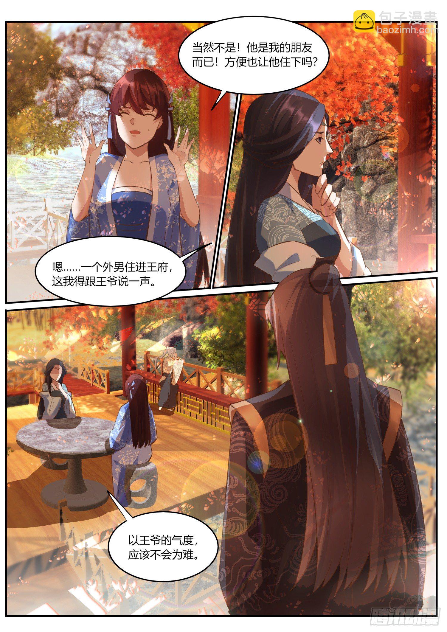 70 投奔王府-第73话