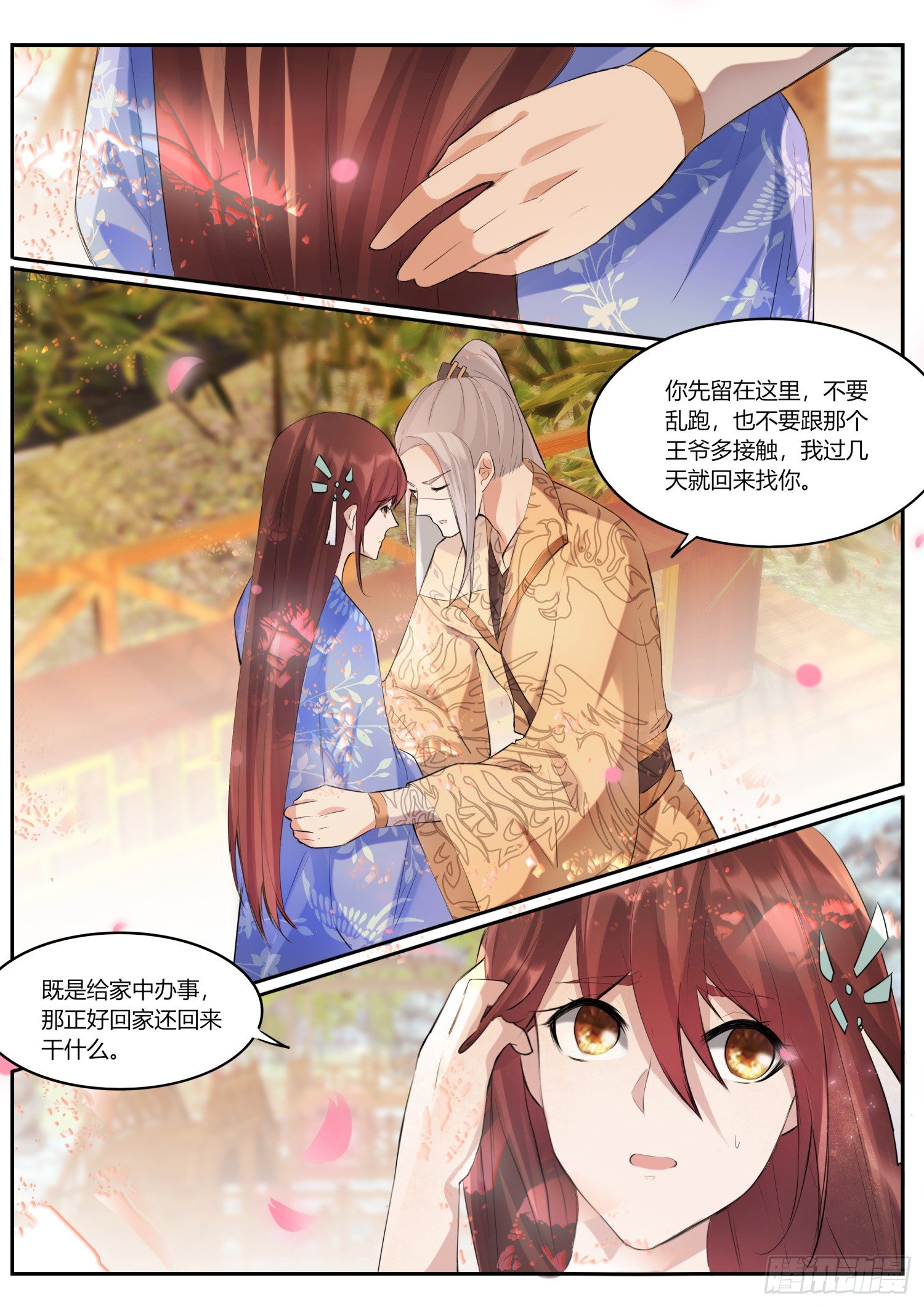 73 等我来娶你可好-第75话