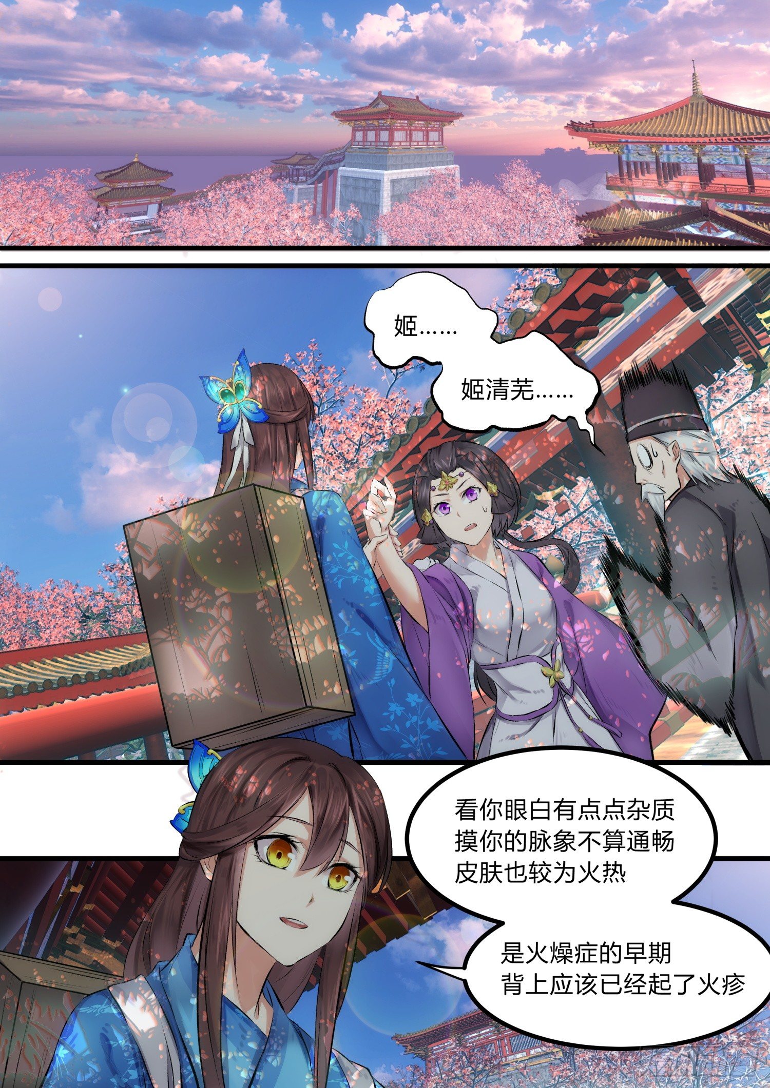 08 公主殿下，你病了-第9话