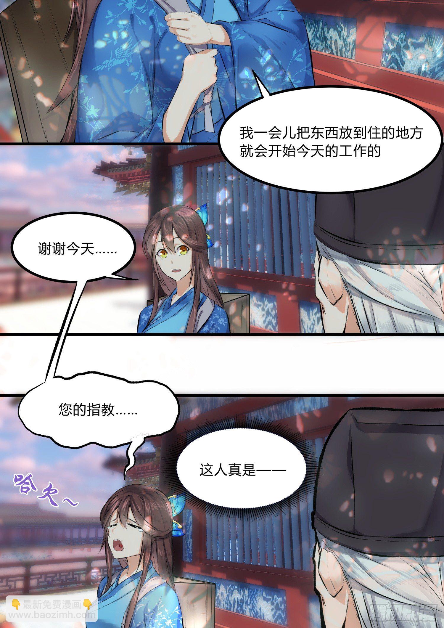 08 公主殿下，你病了-第9话