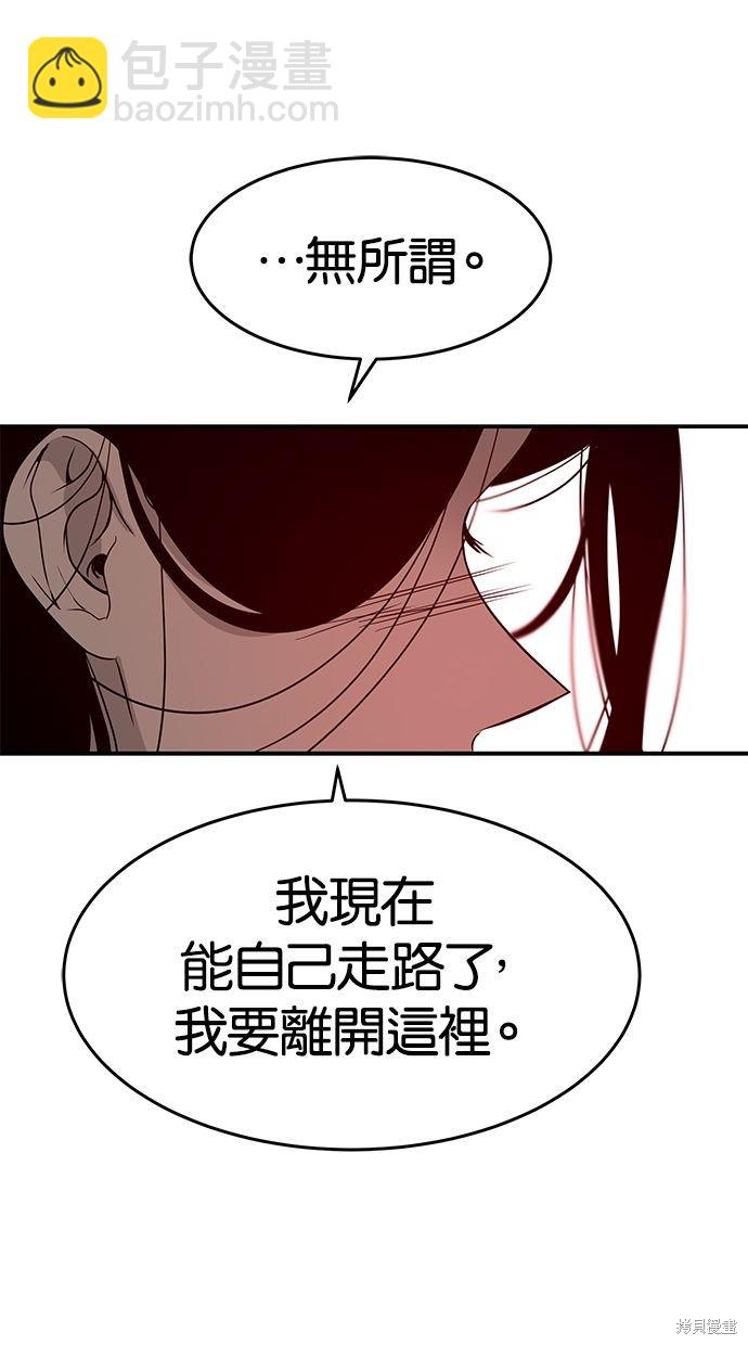 陷阱 - 第101話(1/3) - 7