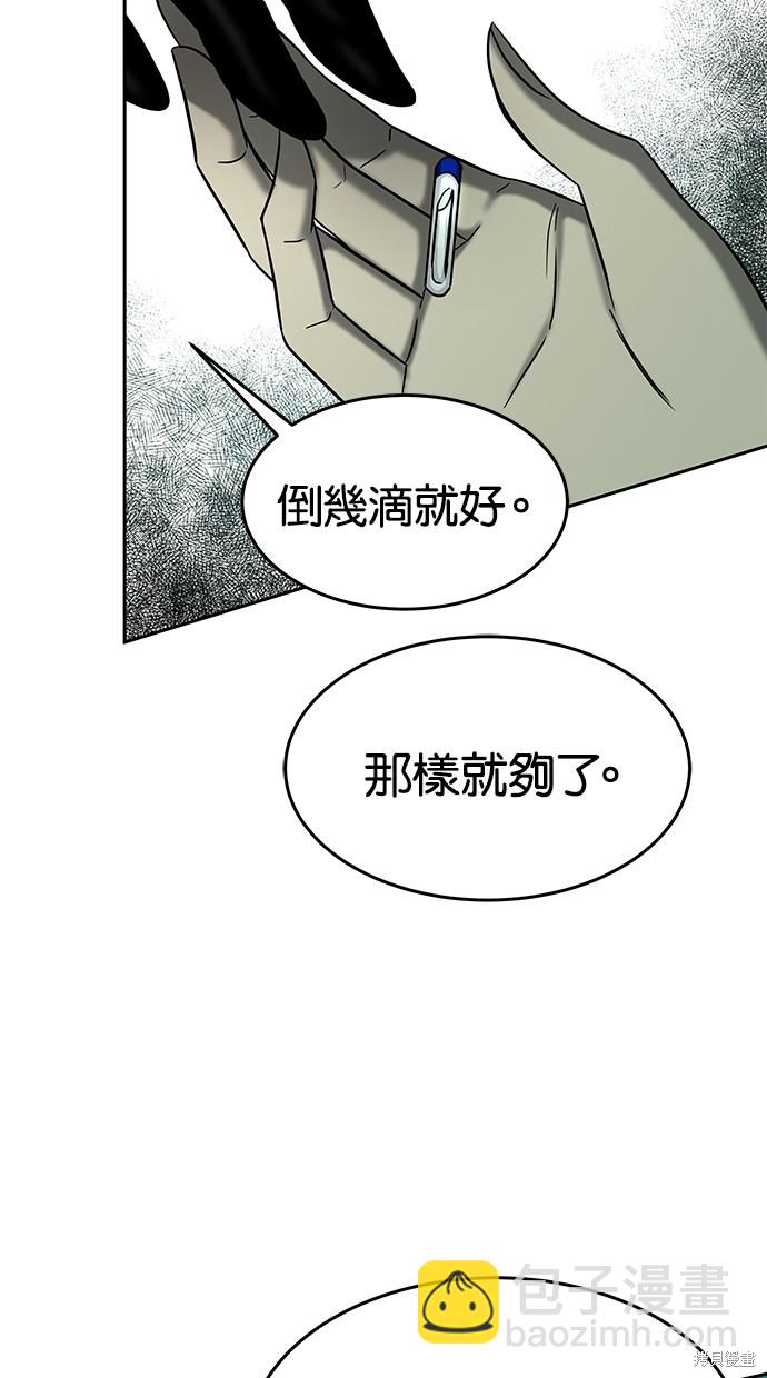 陷阱 - 第103話(1/2) - 8