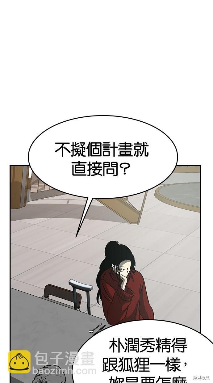 陷阱 - 第103話(1/2) - 4