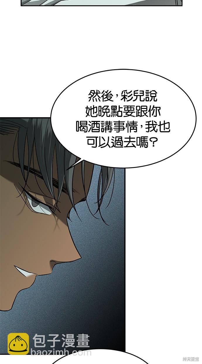 陷阱 - 第103話(1/2) - 3