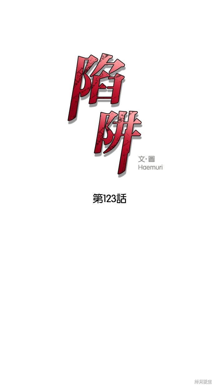 陷阱 - 第123話(1/2) - 1