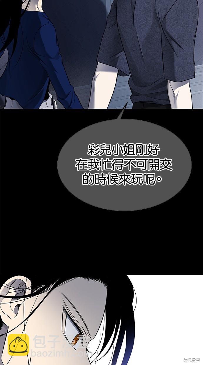 陷阱 - 第131話(1/2) - 7