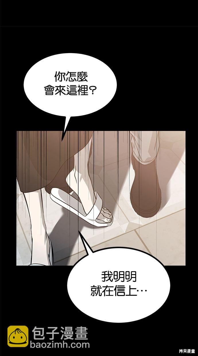 陷阱 - 第175話(1/3) - 2