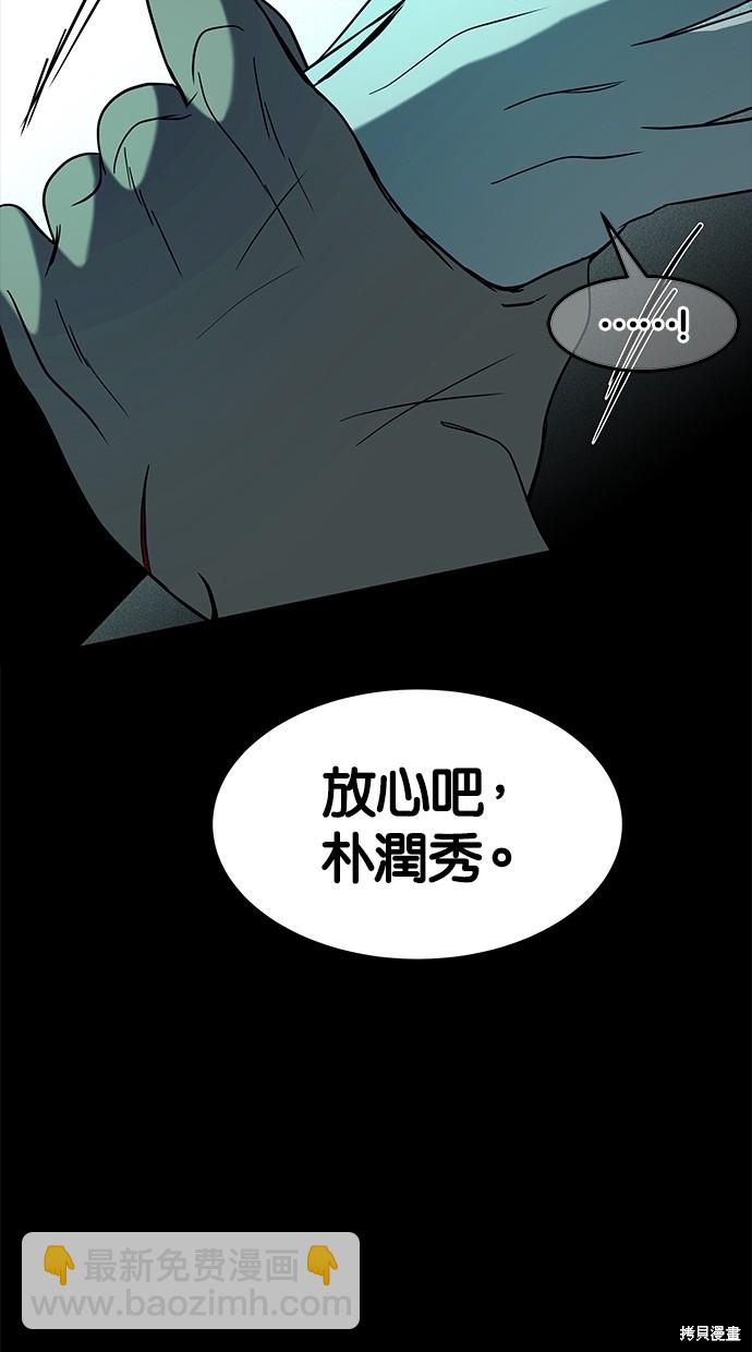 陷阱 - 第93話(2/2) - 4