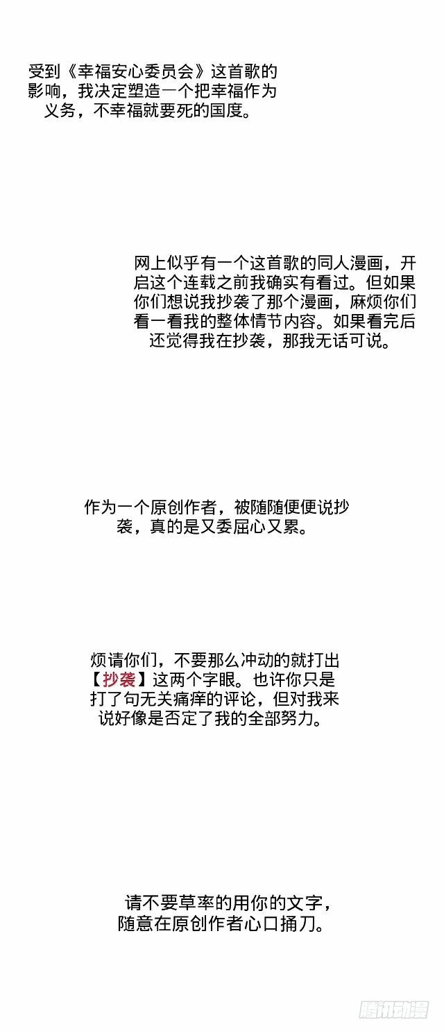 幸福之国有毒吧-第1话