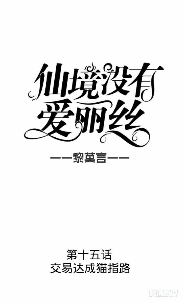 交易达成猫指路-第17话