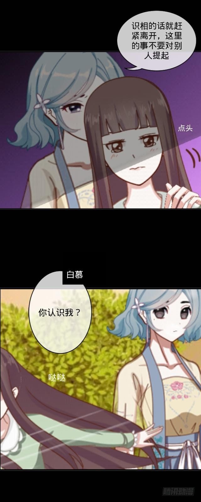 听说你就是白慕-第3话