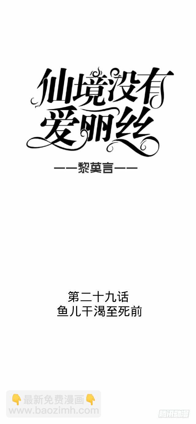鱼儿干渴至死前-第29话