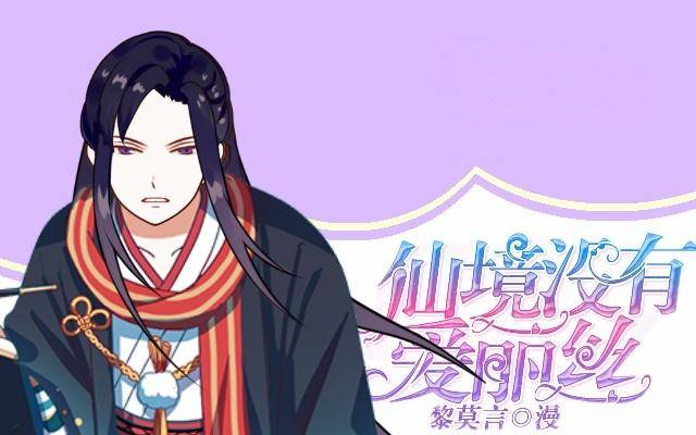 仙境密谋计中计-第31话