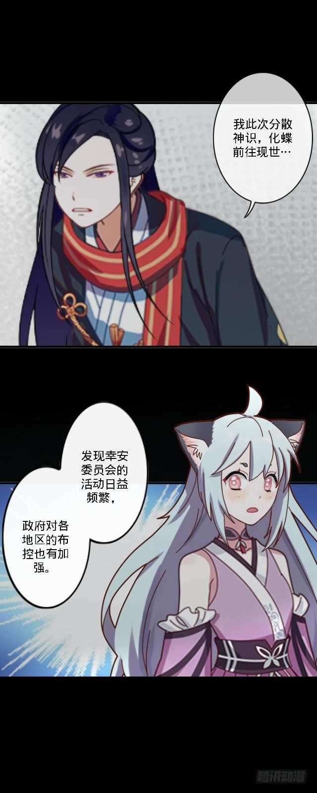 仙境密谋计中计-第31话