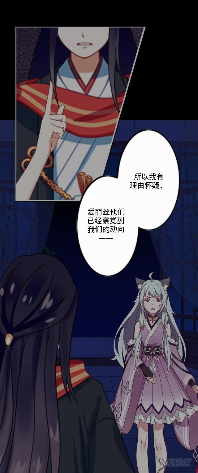 仙境密谋计中计-第31话