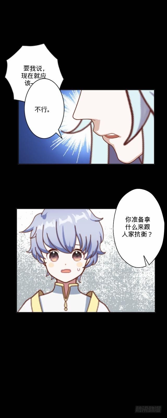 仙境密谋计中计-第31话