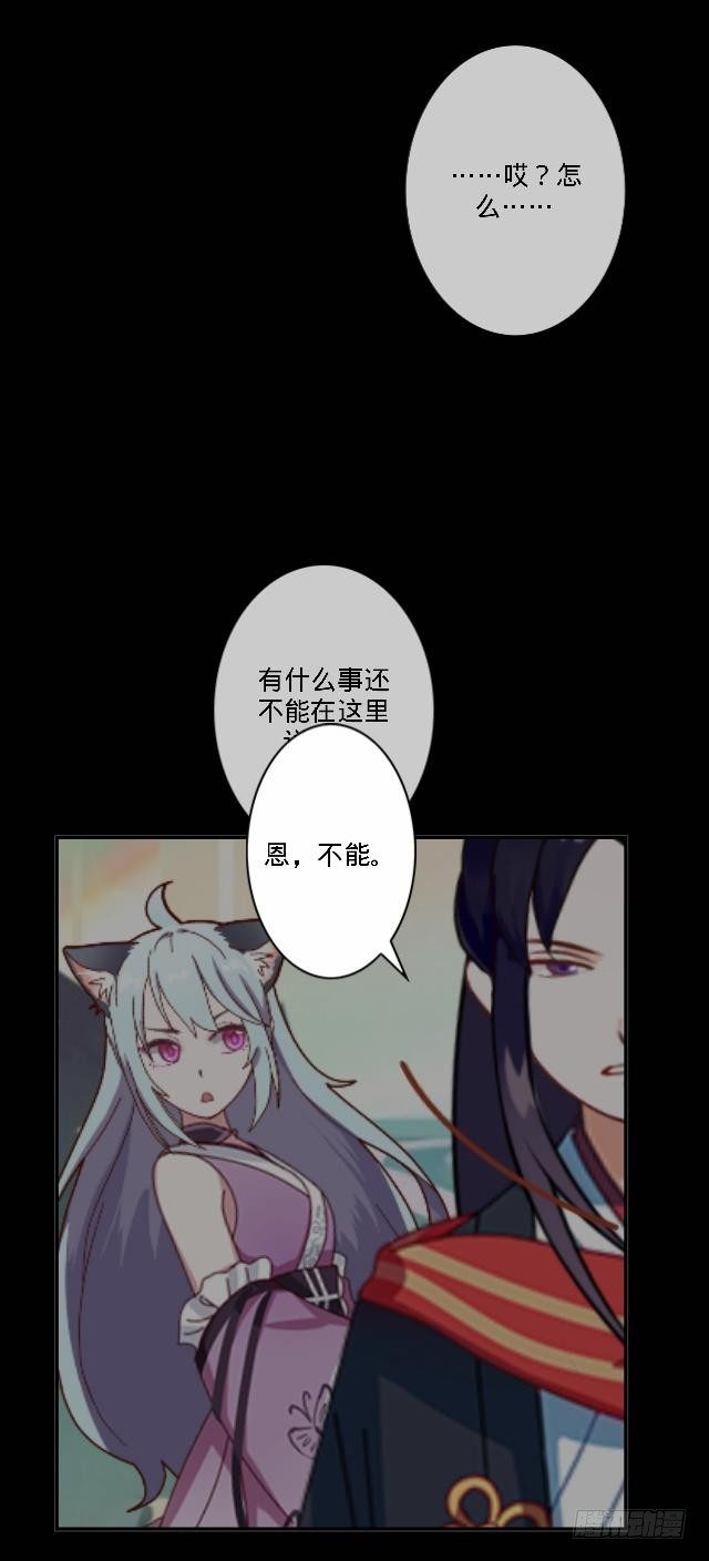 仙境密谋计中计-第31话