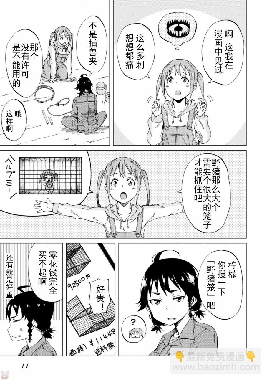 陷阱少女 - 1話 - 4