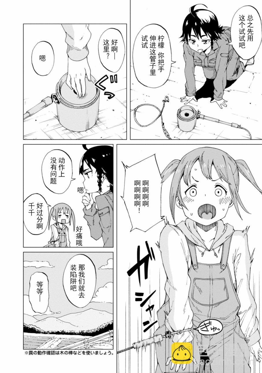 陷阱少女 - 1話 - 5