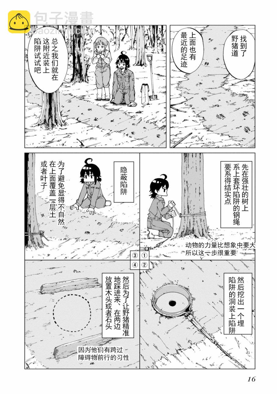 陷阱少女 - 1話 - 2