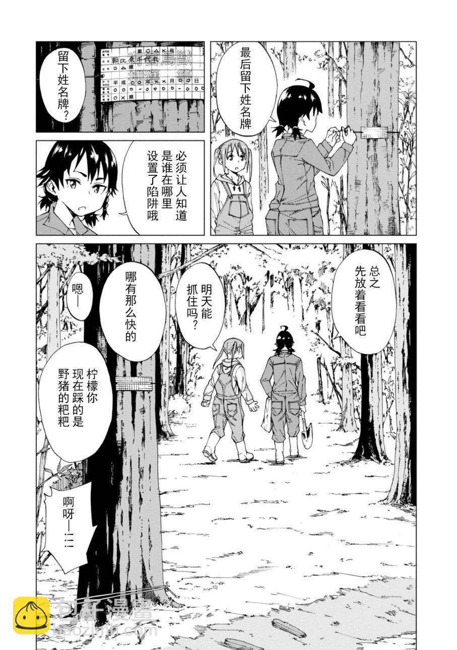 陷阱少女 - 1話 - 3