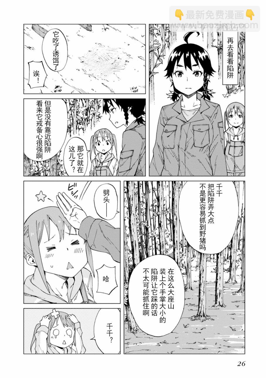 陷阱少女 - 1話 - 5