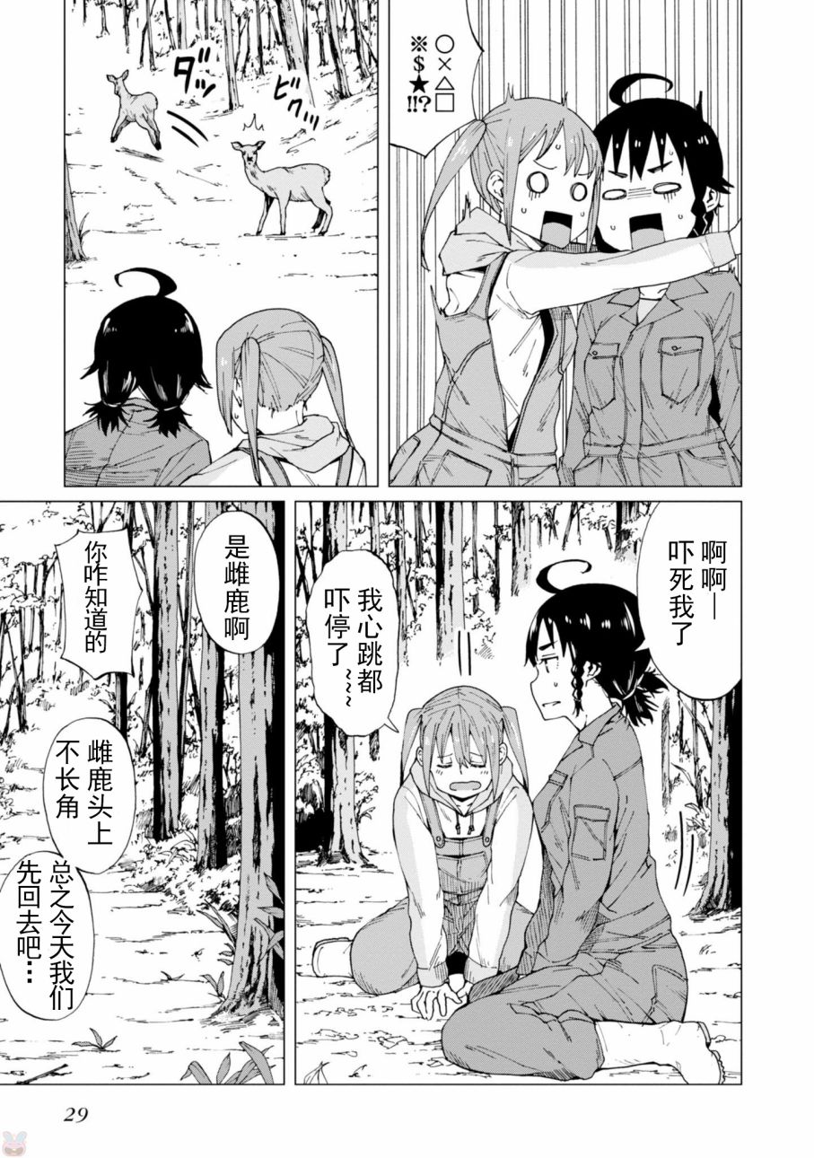 陷阱少女 - 1話 - 1