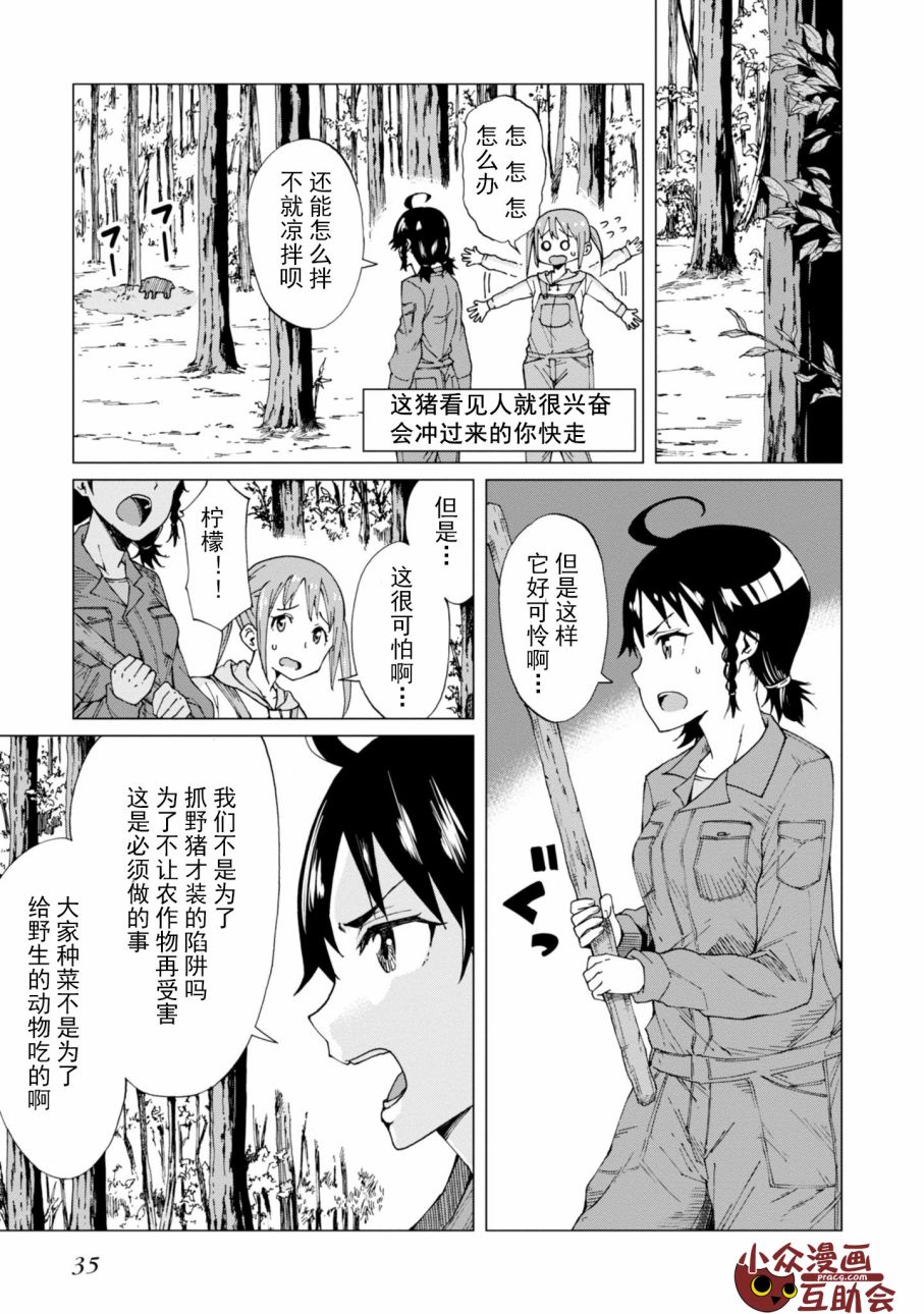 陷阱少女 - 1話 - 6