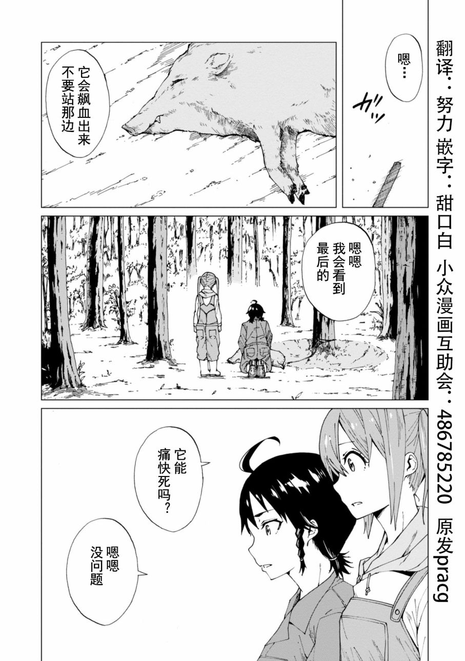 陷阱少女 - 1話 - 7