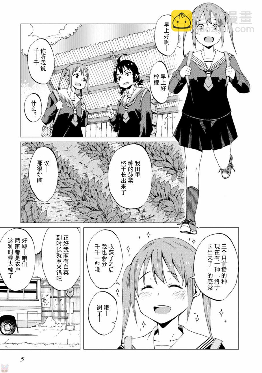 陷阱少女 - 1話 - 5