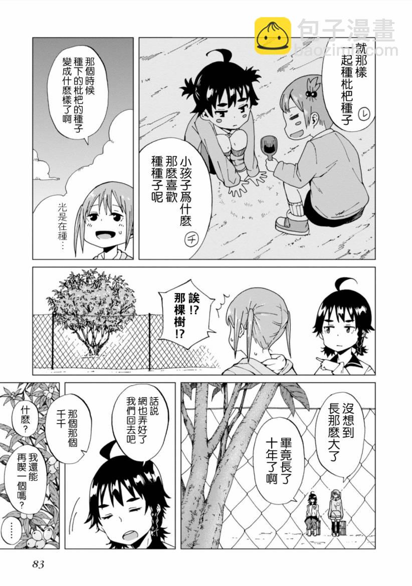 陷阱少女 - 3話 - 6