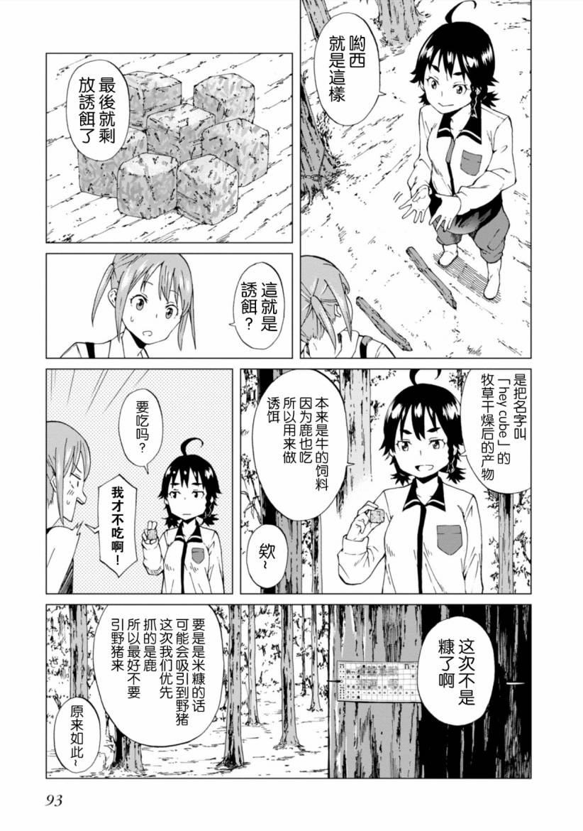 陷阱少女 - 3話 - 4