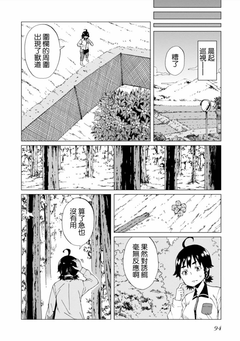 陷阱少女 - 3話 - 5