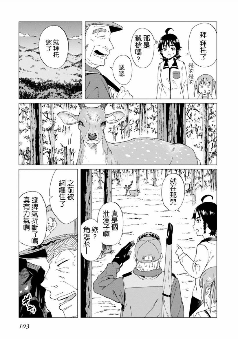 陷阱少女 - 3話 - 2