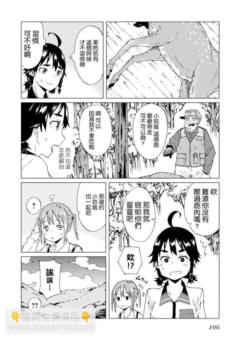 陷阱少女 - 3話 - 5