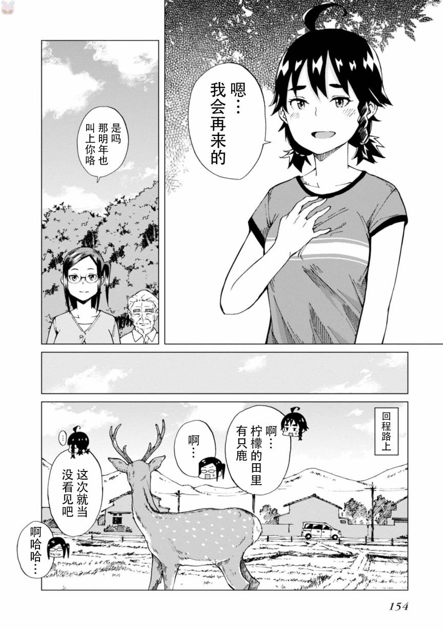 陷阱少女 - 5話 - 2