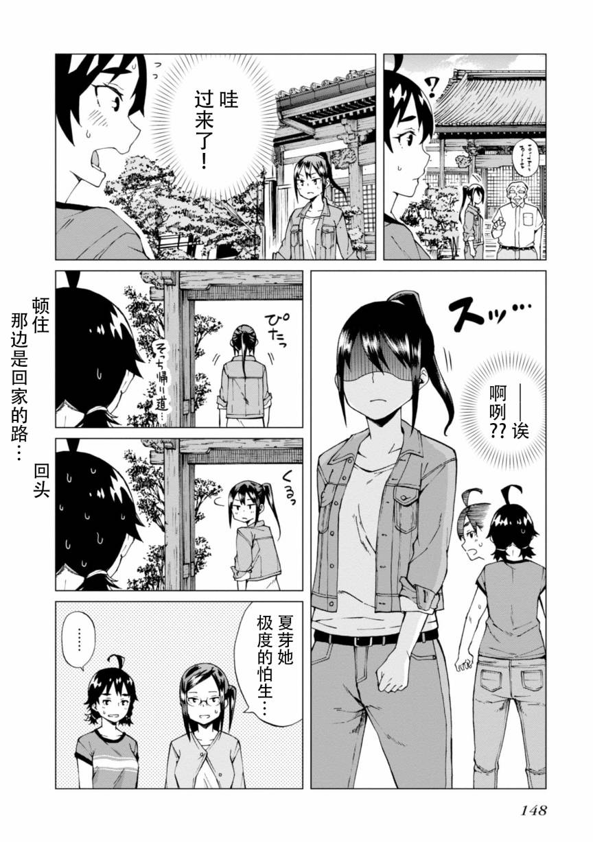 陷阱少女 - 5話 - 4