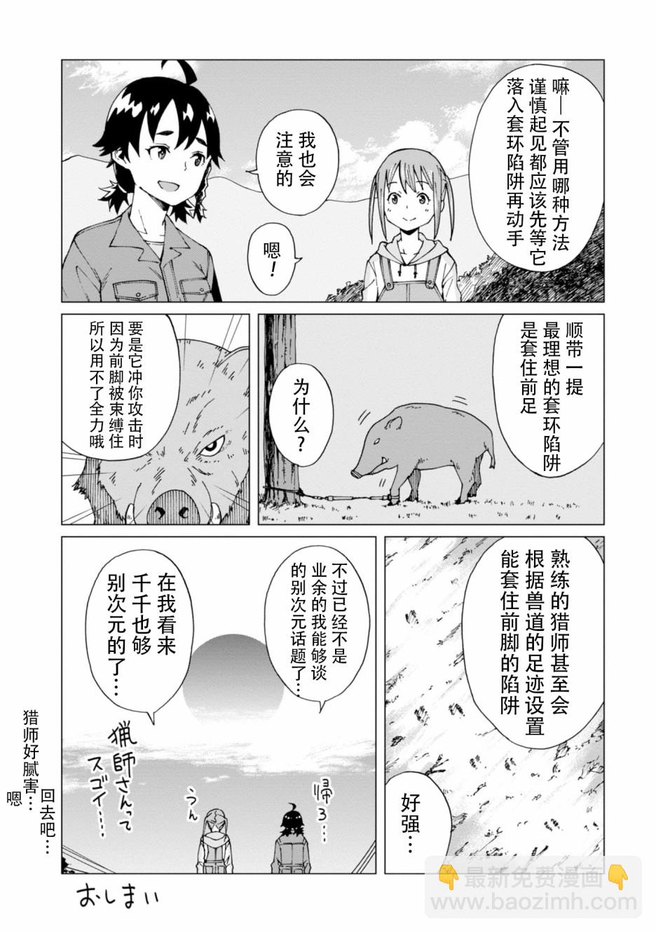 陷阱少女 - 6話 - 1