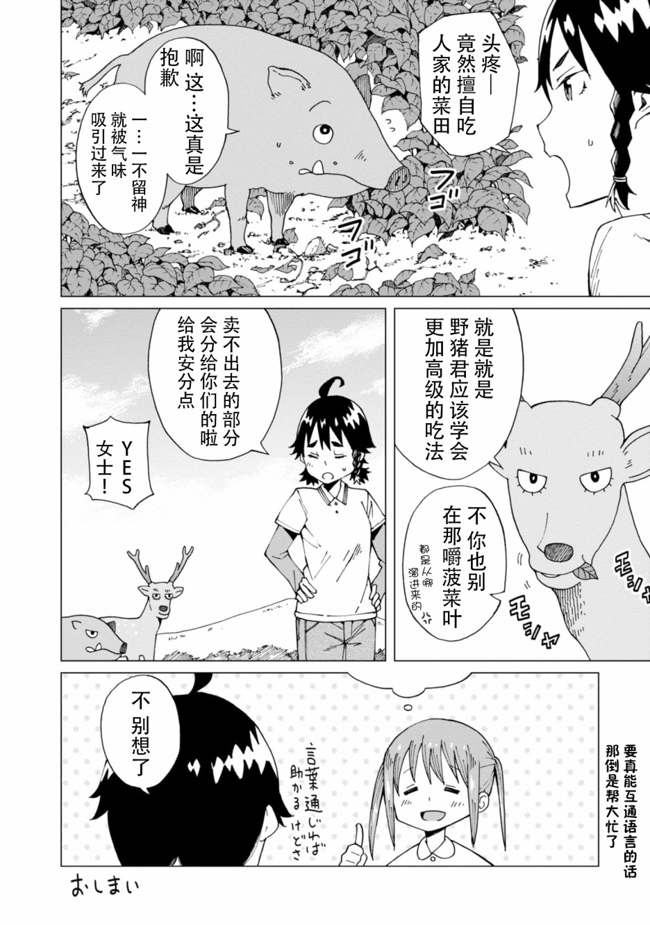 陷阱少女 - 6話 - 1