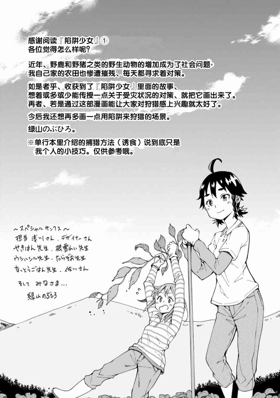 陷阱少女 - 6話 - 2