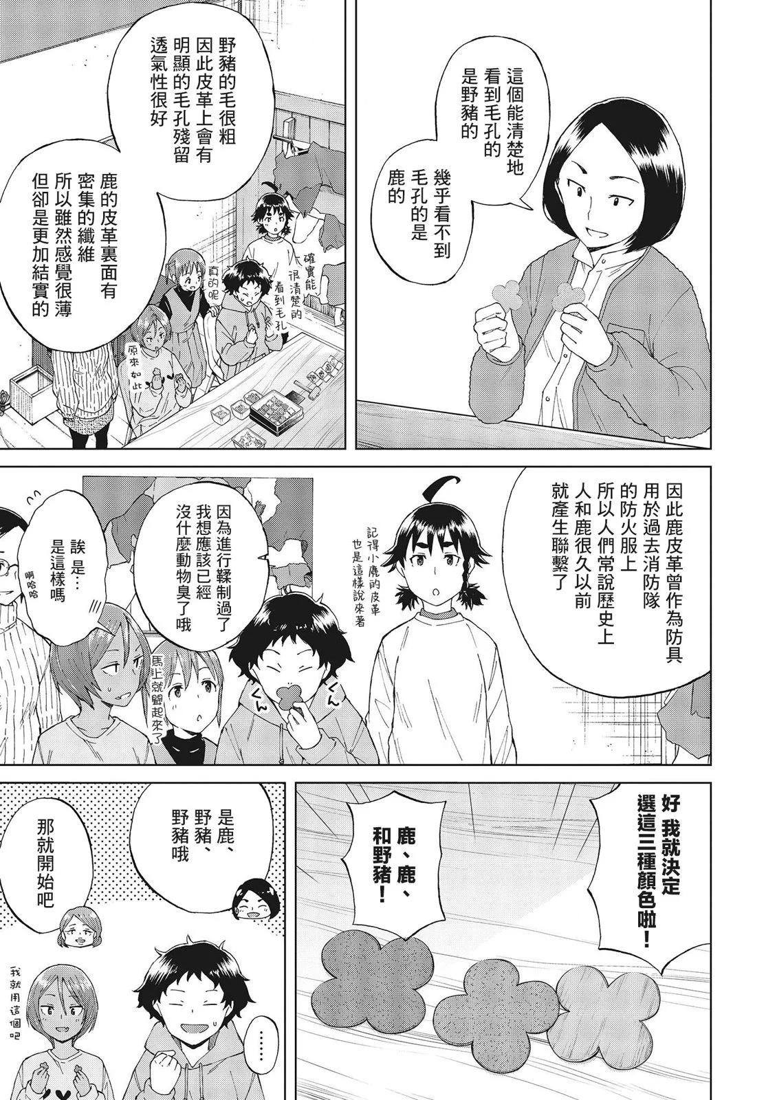 陷阱少女 - 第49話 - 3