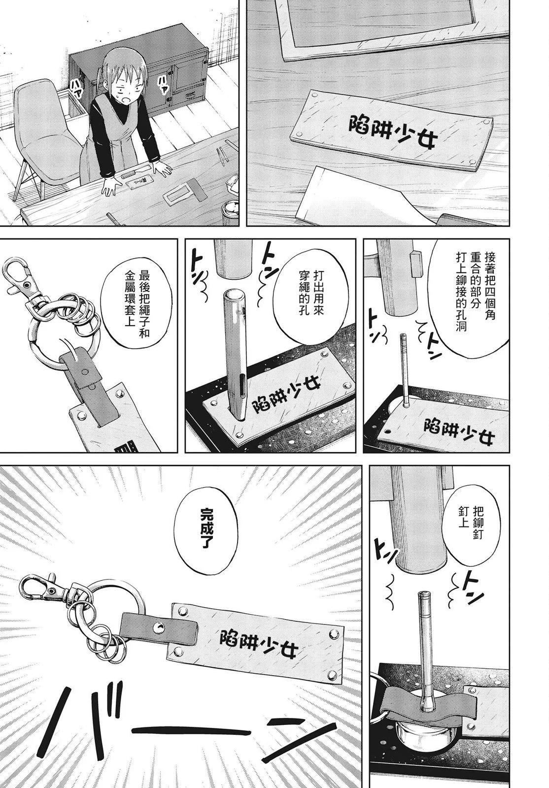 陷阱少女 - 第49話 - 1