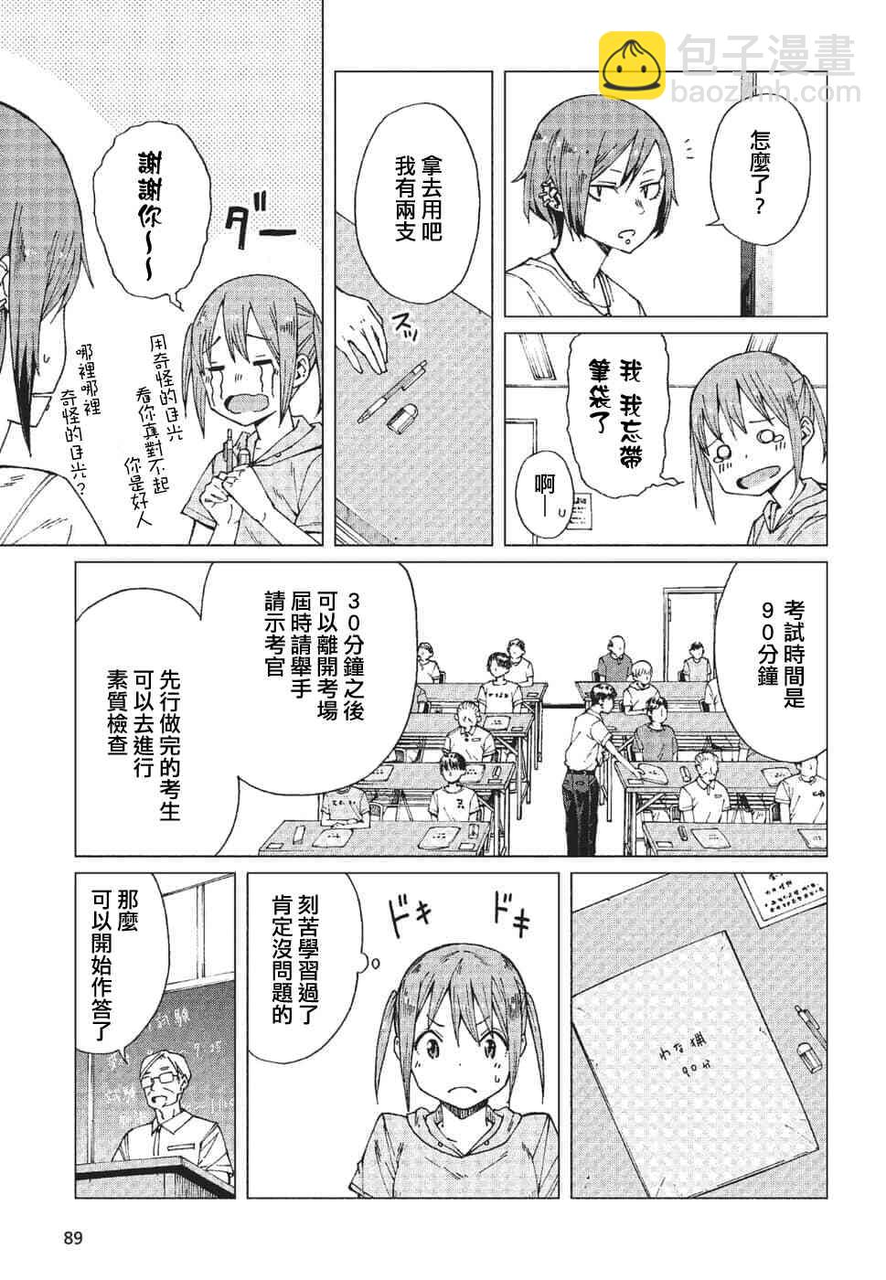 陷阱少女 - 7話 - 4