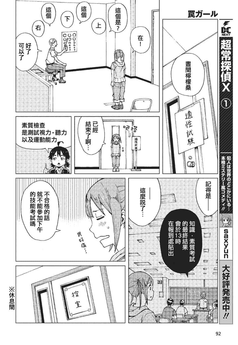 陷阱少女 - 7話 - 2