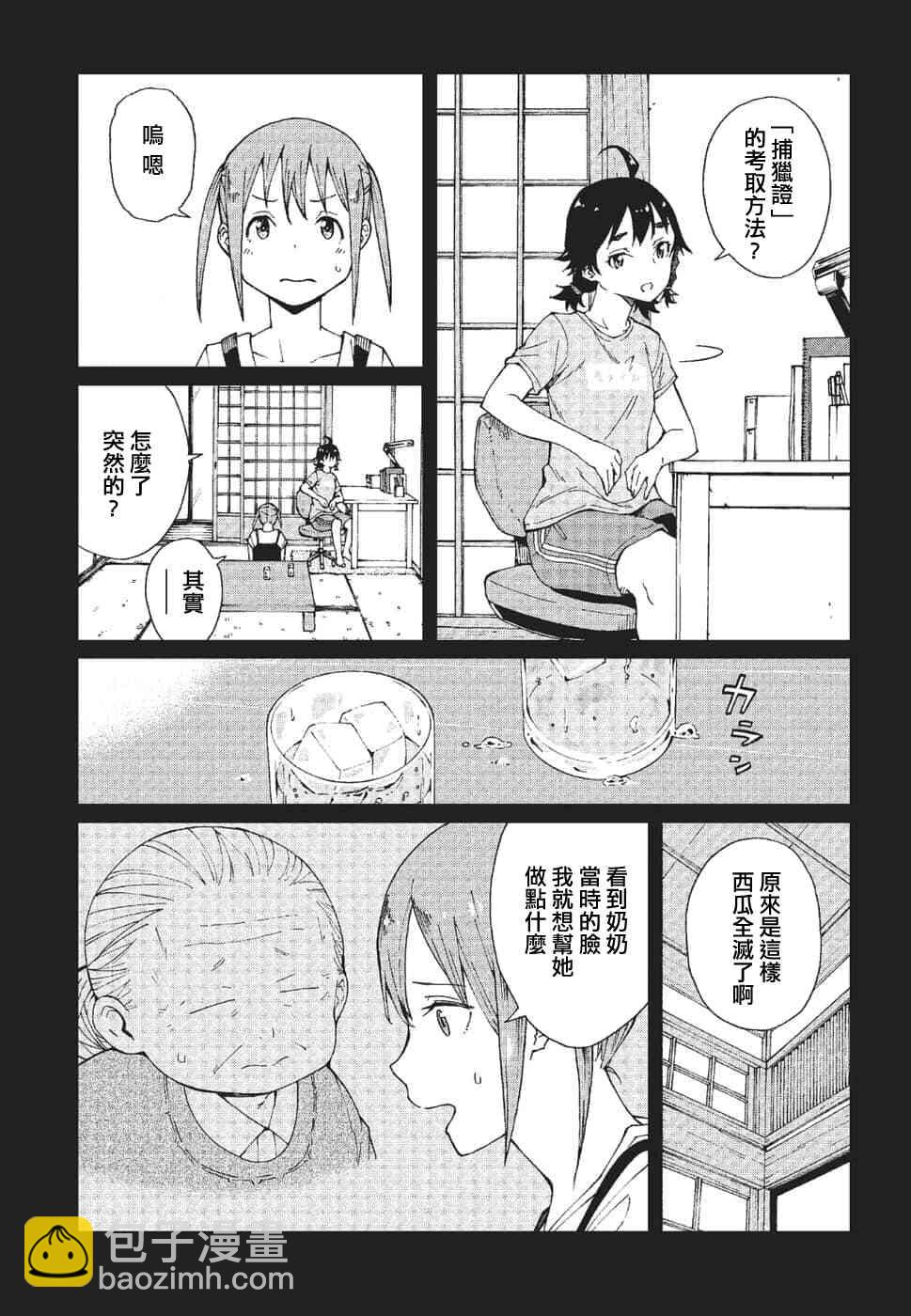 陷阱少女 - 7話 - 4