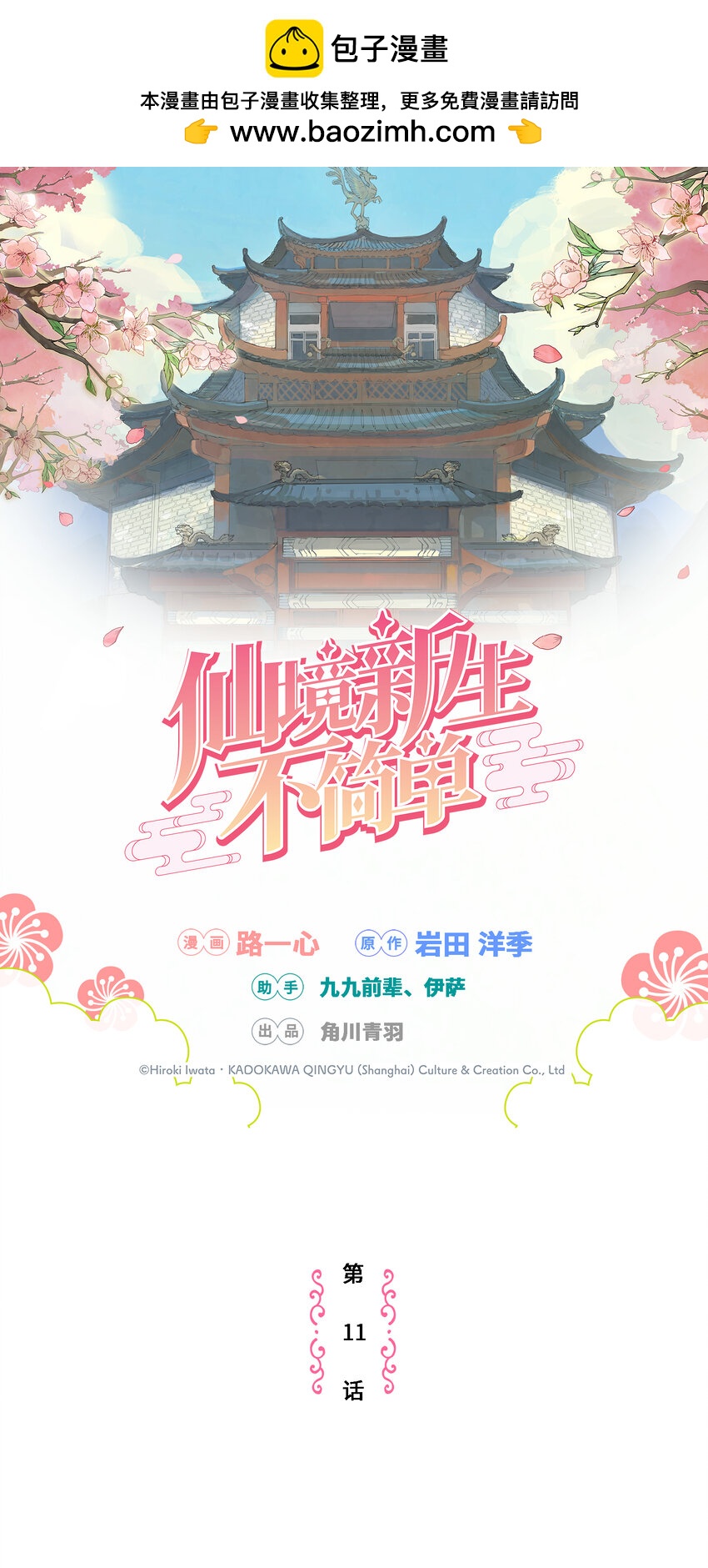 第11话 假扮约会(1/2)-第11话